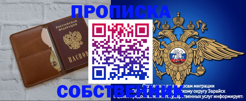 прописка регистрация в Почепе