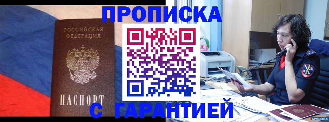 прописка для военкомата в Почепе