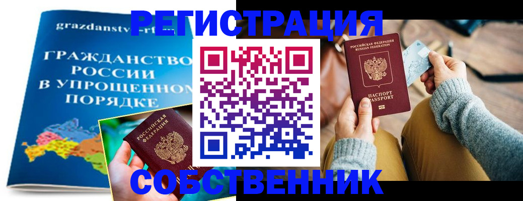 прописка штамп в Почепе
