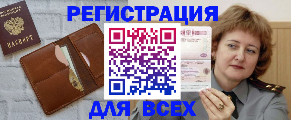 временная регистрация 2025 в Почепе